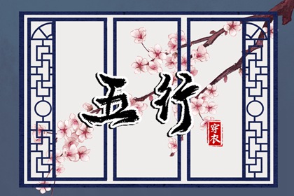 取名重复查询 测五行八字起名 名杰起名 取名起名大全 八字弱起名