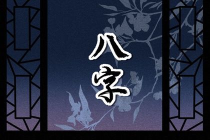 大运起算：顺逆排的完整逻辑