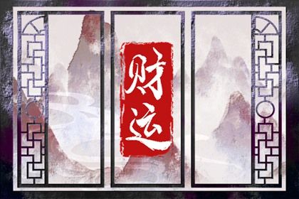 读懂「日主」与身强身弱