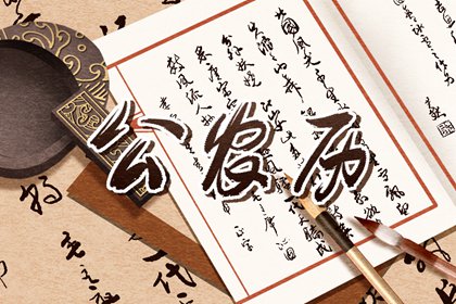今日神位:东南西北